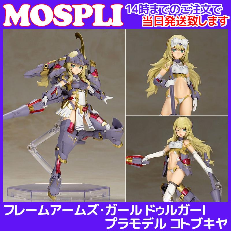 10月予約 フレームアームズ ガール ドゥルガーi プラモデル コトブキヤ