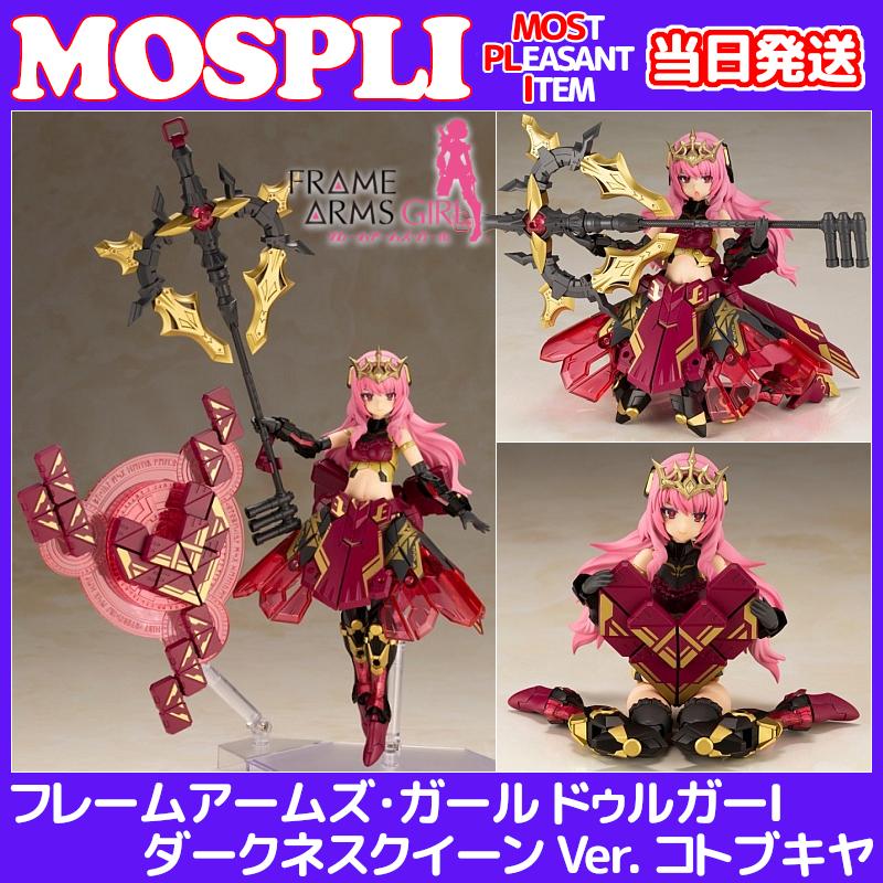 販路限定品 フレームアームズ・ガール ドゥルガーI ダークネスクイーン Ver. コトブキヤ :4934054036370-B09MCYHKL4-000099:MOSPLI - 通販 - Yahoo!ショッピング 販路限定品 フレームアームズ・ガール ドゥルガーI ダークネスクイーン Ver. コトブキヤ :4934054036370-B09MCYHKL4-000099:MOSPLI - 通販 - Yahoo!ショッピング