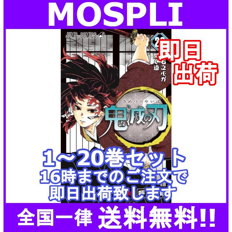 海外最新 即日出荷 新品 鬼滅の刃 1 巻 通常版 セット コミック 55 以上節約 Ali Car7parts Ae