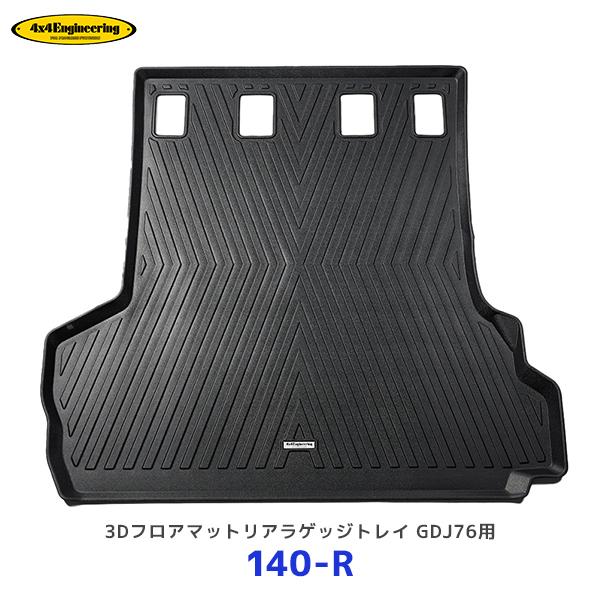 4×4エンジニアリング 4×4 エンジニアリング 3Dフロアマット