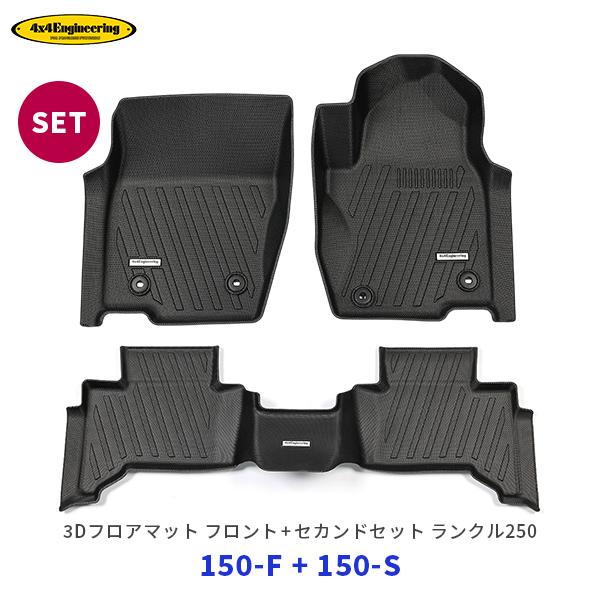 4×4エンジニアリング 4×4 エンジニアリング 3Dフロアマット