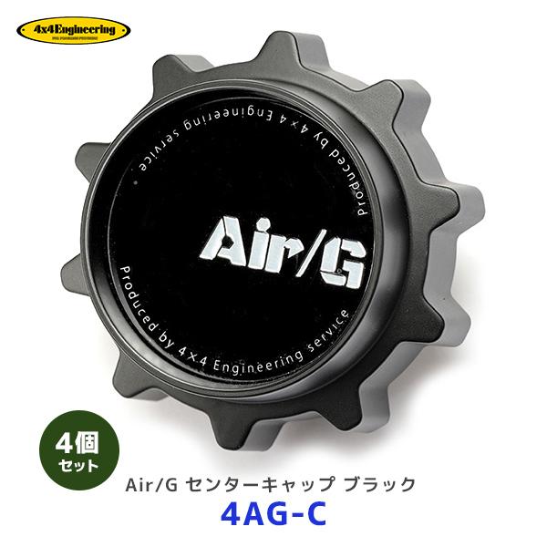 4×4エンジニアリング 4×4 エンジニアリング ホイール センターキャップ
