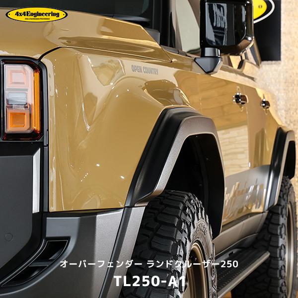 4×4エンジニアリング 4×4 エンジニアリング オーバーフェンダー