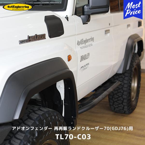 4×4エンジニアリング 4×4 エンジニアリング アドオンフェンダー 再再販