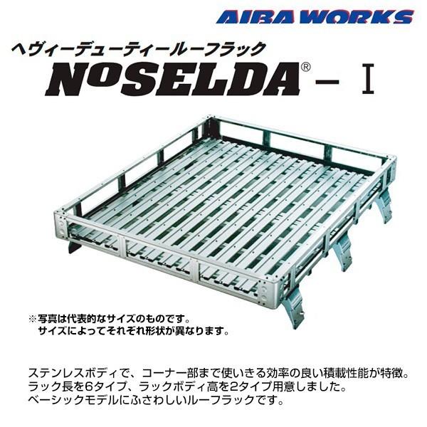 アイバワークス ルーフラック NOSELDA-1 トヨタ ランドクルーザー80系専用  （HDJ81/FJ/FZJ80) ミッドロー 1300サイズ 1.2m ノセルダ1｜mostprice