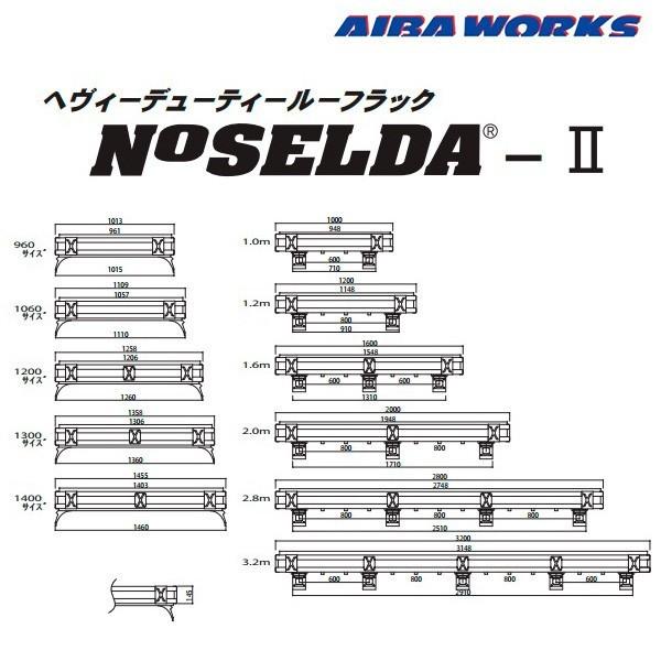 アイバワークス ルーフラック NOSELDA-2 ニッサン サファリ ルーフレール装着車 Y60 ルーフレール 1300サイズ 1.0m ノセルダ2の画像