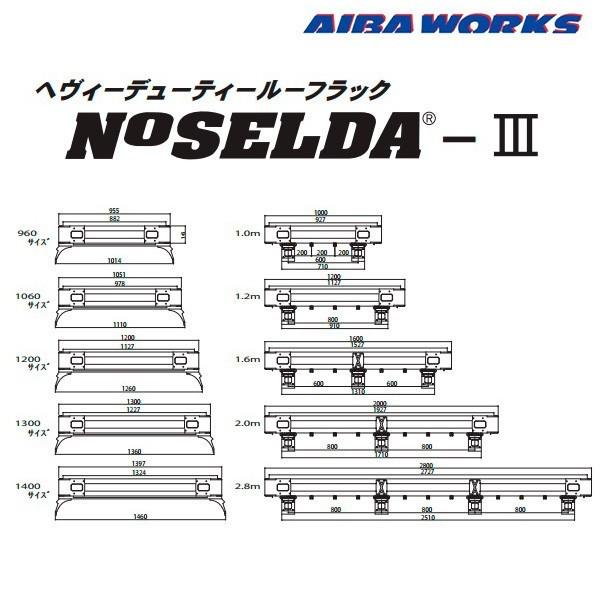 アイバワークス ルーフラック NOSELDA-3 ニッサン キャラバン/ホーミー 標準ルーフ E25 ミッドロー 1400サイズ 1.6m ノセルダ3
