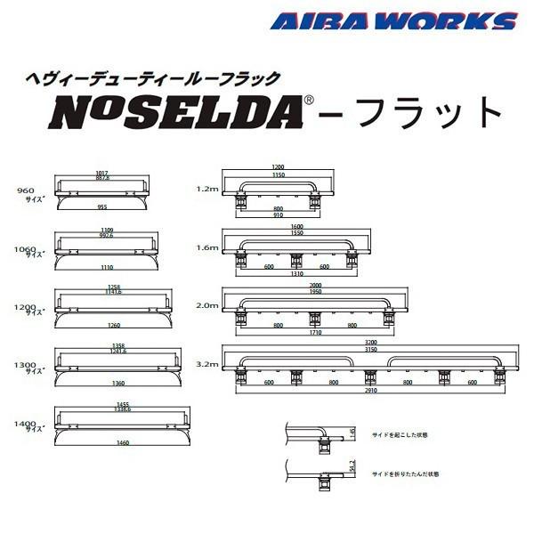 アイバワークス NOSELDA-フラット ランドクルーザー90/95プラド ロングルーフレール装着車 VZJ:RZJ:KZJ:KDJ90 ルーフレール 1200サイズ 1.2m｜mostprice｜02