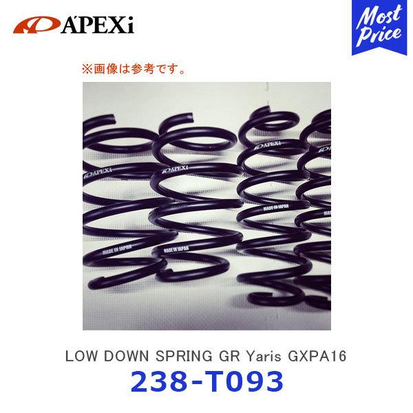 APEXi アペックス ローダウンスプリング GRヤリス GXPA16 RZ/RZ High Performance〔238-T093〕| Apexi LOW DOWN SPRING TOYOTA GR Yaris サスペンション｜mostprice