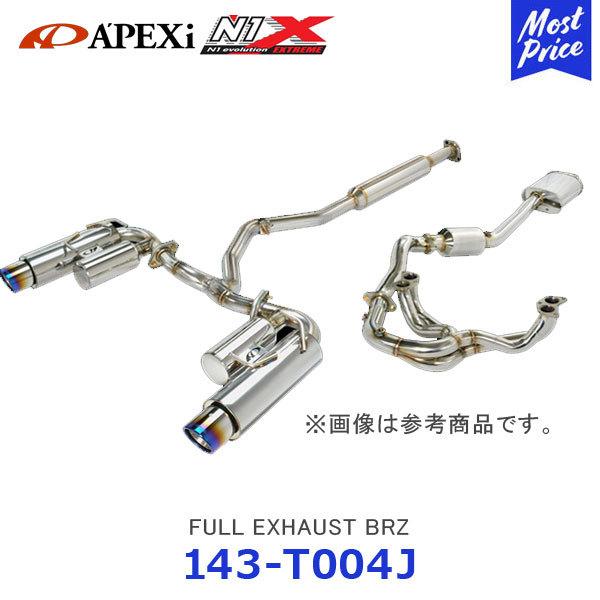 APEXi アペックス マフラー GR86 BRZ アペックス（APEX） APEXi フルエキゾーストシステム マフラー BRZ