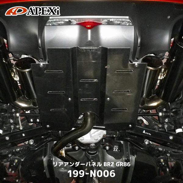 APEXi N1 evolution extreme マフラーリアアンダーパネル アペックス（APEX） APEXi N1エボリューションエクストリーム マフラー