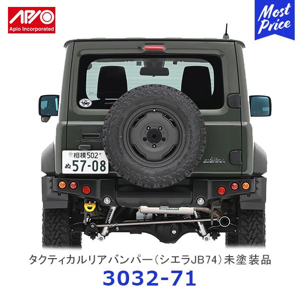 APIO（アピオ） タクティカルリアバンパー ジムニーシエラ JB74専用 未