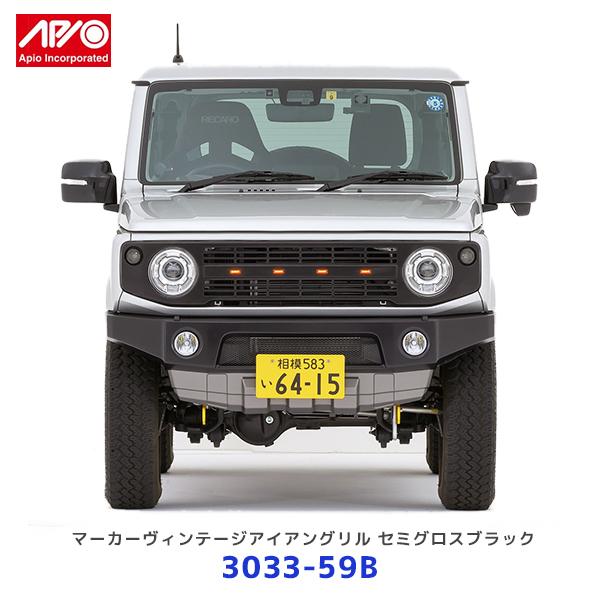APIO（アピオ） マーカーヴィンテージアイアングリル セミグロス