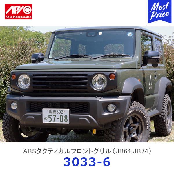 APIO（アピオ） ABSタクティカルフロントグリル ジムニー ジムニー