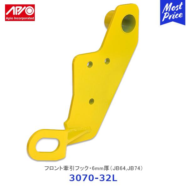 アピオ 牽引フック フロント イエロー APIO（アピオ） フロント牽引フック 6mm厚 ジムニー ジムニーシエラ