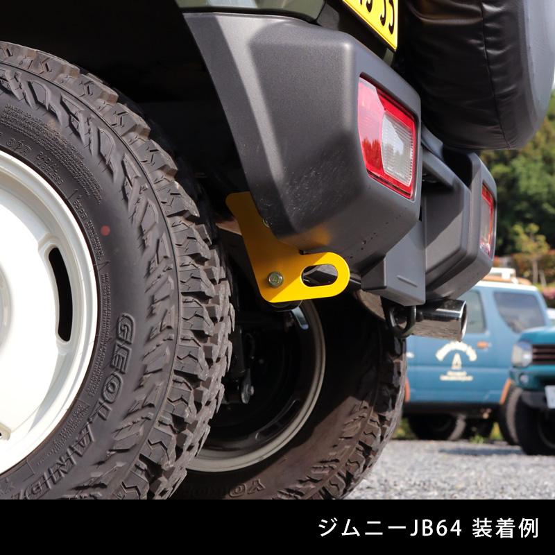 APIO（アピオ） 純正バンパー用 リア牽引フック 6mm厚 ジムニー