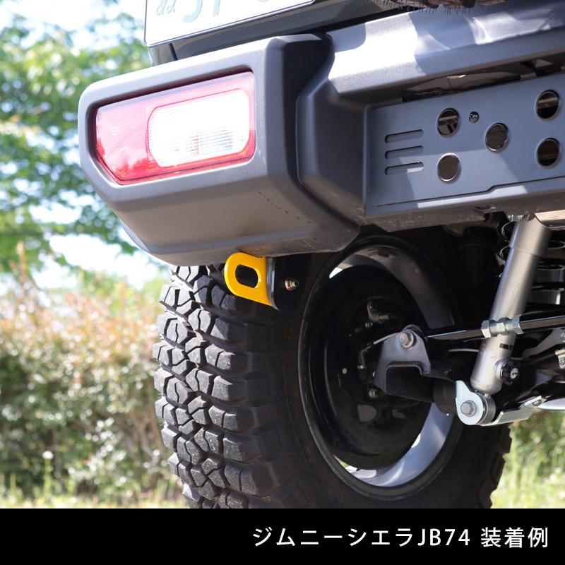 APIO（アピオ） 純正バンパー用 リア牽引フック 6mm厚 ジムニー