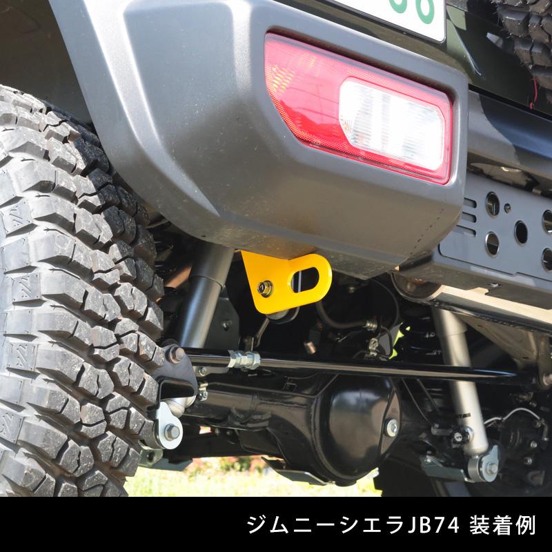 APIO（アピオ） 純正バンパー用 リア牽引フック 6mm厚 ジムニー