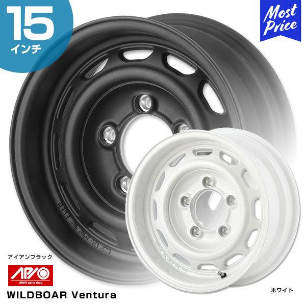 APIO アピオ ジムニーシエラ JB74 15インチ ホイール WILDBOAR Ventura 15 x 6.0J -5 5-139.7 アイアンブラック ホワイト 〔7200-31B/7200-31W〕 1本 | SIERRA