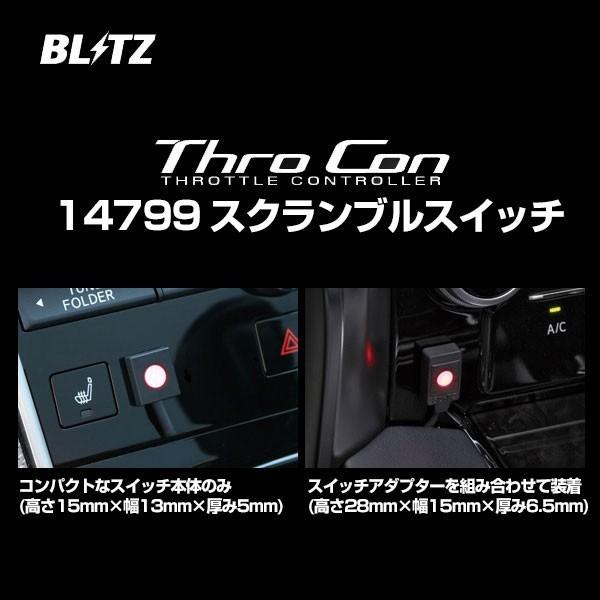 BLITZ（ブリッツ） スロコン Thro Con スクランブルスイッチ 〔14799