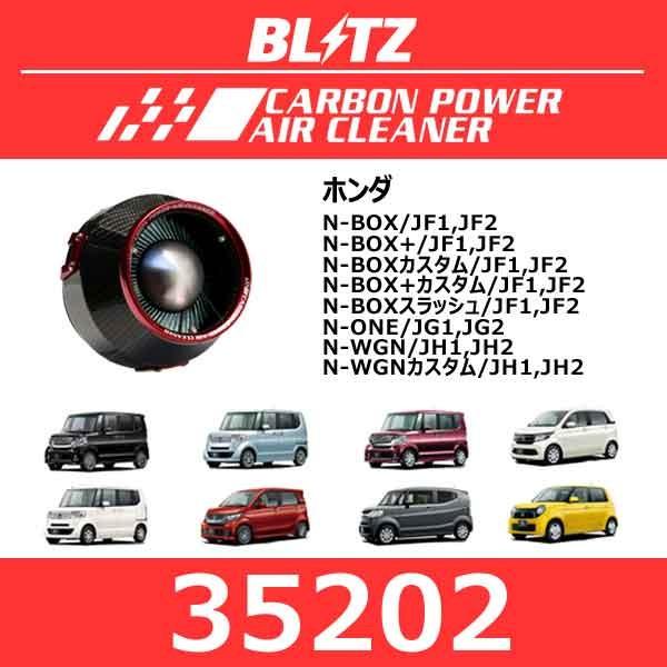 新版 Blitz ブリッツ カーボンパワーエアクリーナー ホンダ N Box N Box N Boxカスタム N Box カスタム N Box スラッシュ N One N Wgn N Wgnカスタム 352 高速配送 Jasaparalegal Co Id