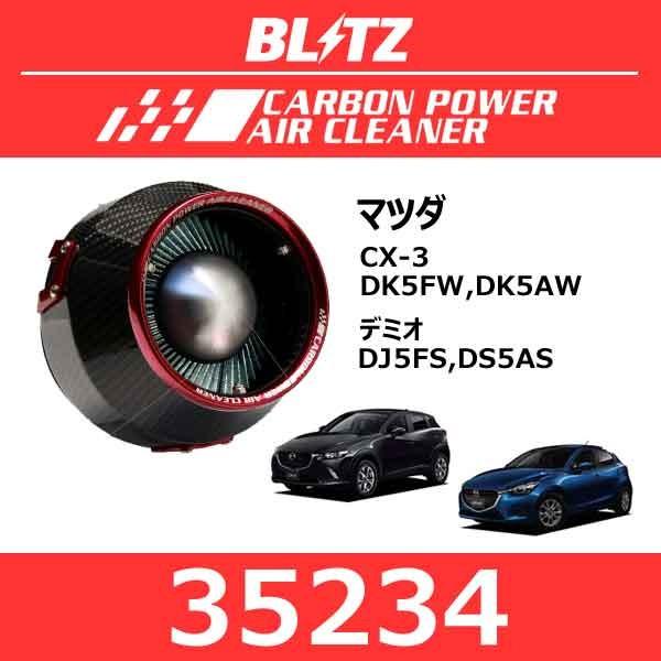 BLITZ（ブリッツ） カーボンパワーエアクリーナー マツダ CX-3/デミオ