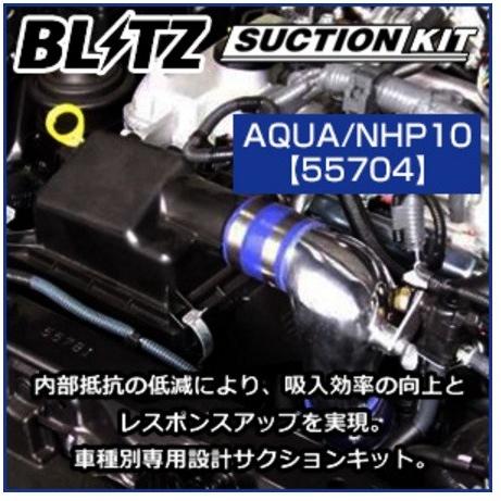 BLITZ（ブリッツ） サクションキット SUCTION KIT 〔55704〕TOYOTA