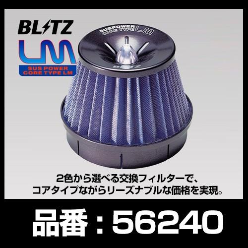 BLITZ（ブリッツ） SUS POWER CORE TYPE LM コアE3 コアタイプエア