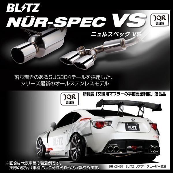 BLITZ（ブリッツ） マフラー NUR-SPEC VS ニュルスペック ブイエス