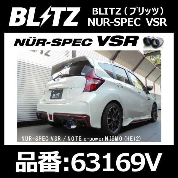 BLITZ（ブリッツ） マフラー NUR-SPEC VSR ニュルスペック ブイエス 