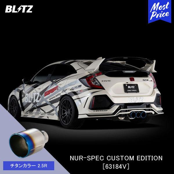 BLITZ（ブリッツ） マフラー シビックタイプR NUR-SPEC CUSTOM EDITION