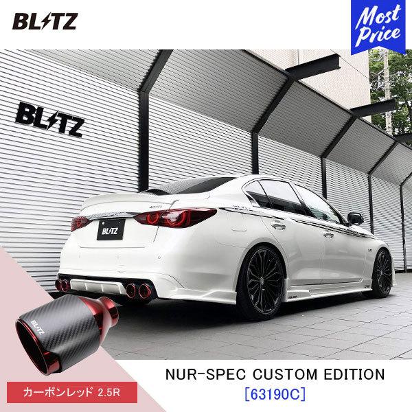 BLITZ（ブリッツ） マフラー スカイライン NUR-SPEC CUSTOM EDITION