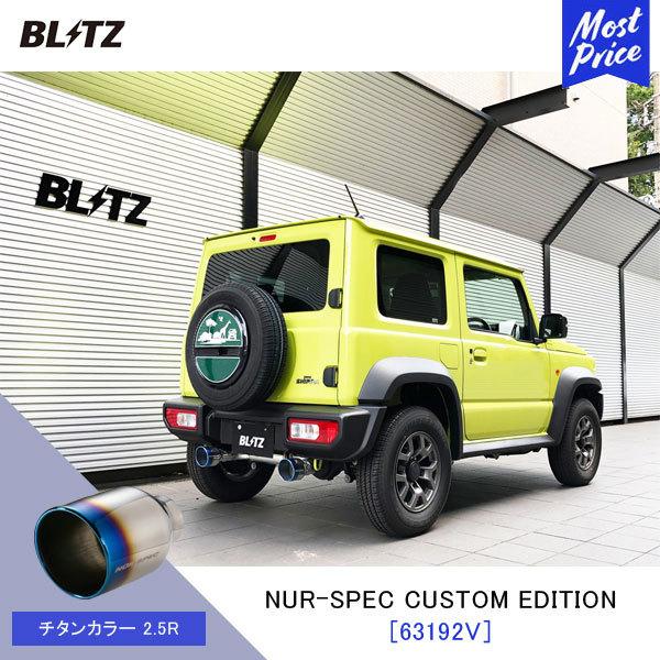 BLITZ（ブリッツ） マフラー ジムニーシエラ NUR-SPEC CUSTOM EDITION