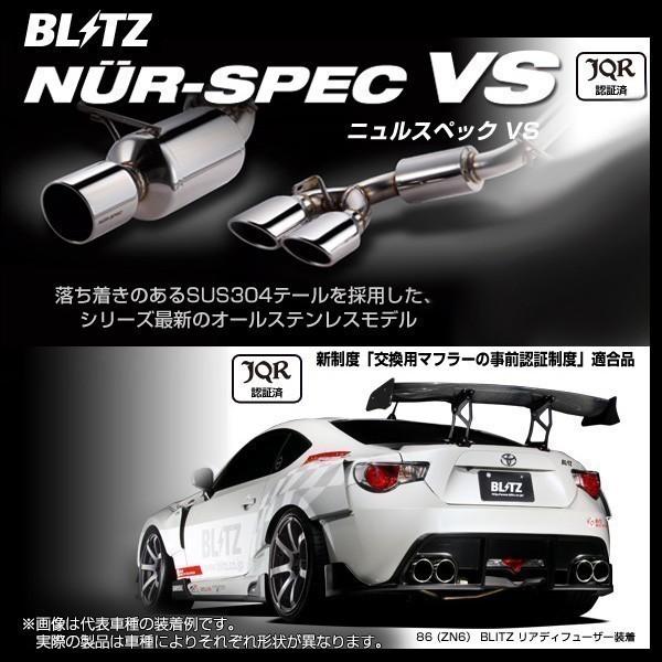 BLITZ（ブリッツ） マフラー NUR-SPEC VS 〔63520〕 TOYOTA TOYOTA