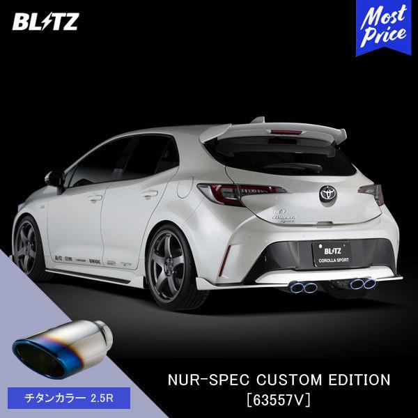 BLITZ（ブリッツ） マフラー NUR-SPEC CUSTOM EDITION 〔63557V
