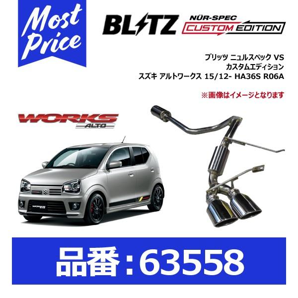 BLITZ（ブリッツ） マフラー NUR-SPEC VS ニュルスペック ブイエス
