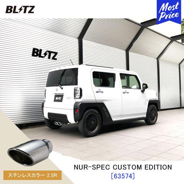 ダイハツ ネイキッド ターボ車検2年付社外マフラーAPEXiブースト BLITZ（ブリッツ） マフラー タフト NUR-SPEC CUSTOM EDITION〔63574