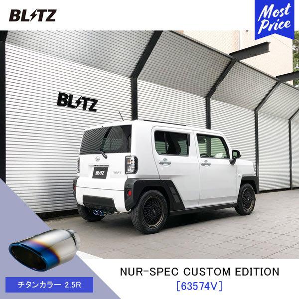 SPANKY3個目 BLITZ（ブリッツ） マフラー タフト NUR-SPEC CUSTOM EDITION〔63574V