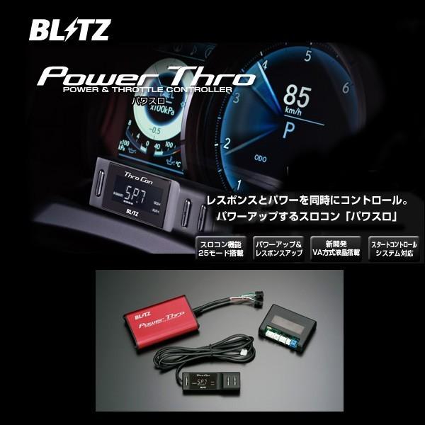 BLITZ ブリッツ パワスロ Power Thro 〔BPT10〕 バレーノ 16 05- WB42S K10C AT