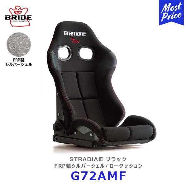 半額品 ブリッド シート ストラディア 3 スリー Bride Stradiaiii ブラック ロークッション Frp製シルバーシェル G72amf 美しい Zoetalentsolutions Com