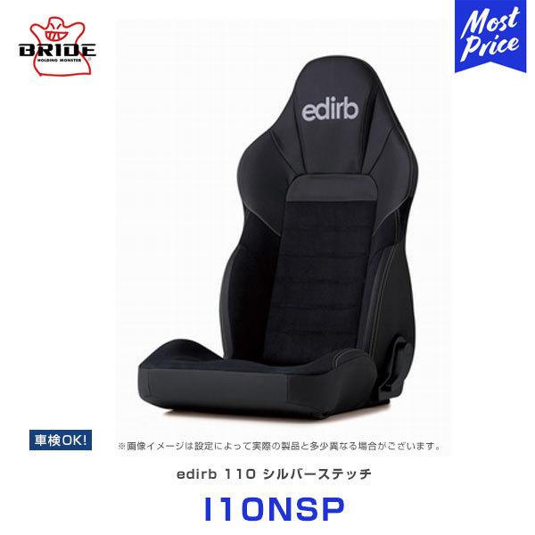 ブリッド シート edirb エディルブ 110 ウルトラスエード シルバーステッチ〔I10NSP〕｜mostprice