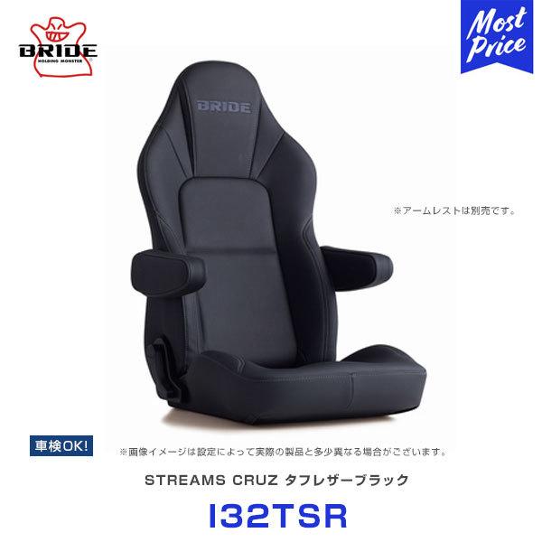 ブリッド シート ストリームス クルーズ タフレザーブラック〔I32TSR〕 BRIDE STREAMS CRUZ 本革調 黒