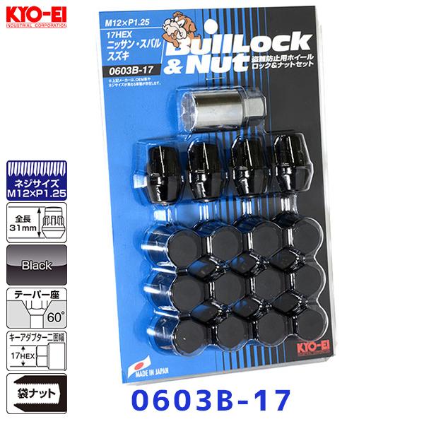 KYO-EI 協永産業 Bull Lock&NUT ブルロック&ナット ブラック 4穴車用