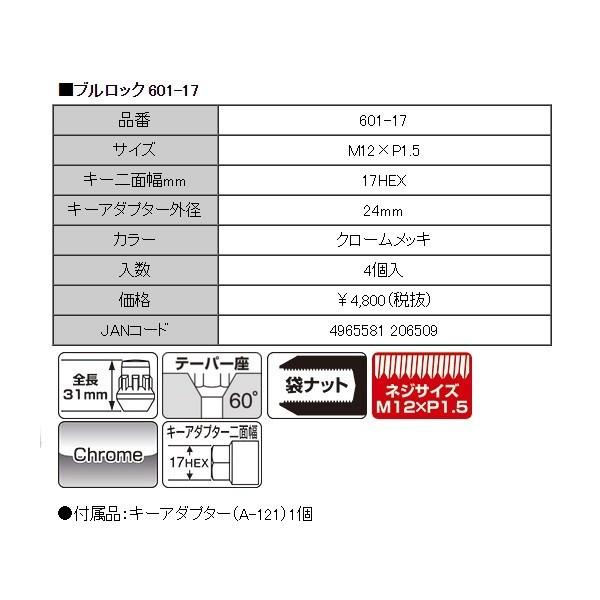 KYO-EI 協永産業 ブルロック Bull Lock (クロームメッキ）〔601-17〕 M12xP1.5 17HEX｜mostprice｜02