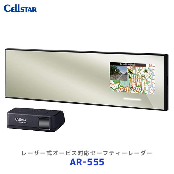 ASSURA AR-555 レーダー探知機 CELLSTAR（セルスター） ASSURA レーザー式オービス対応セーフティ