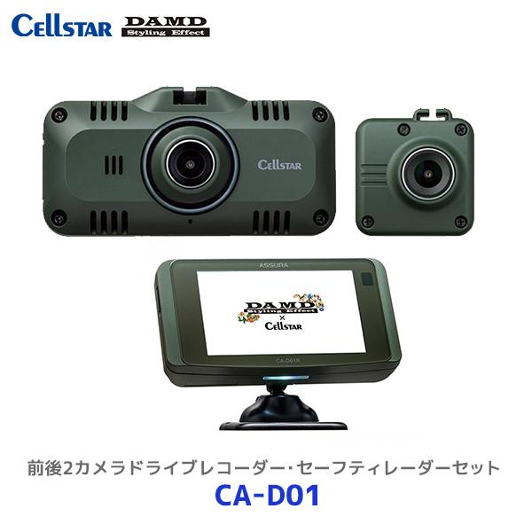 CELLSTAR（セルスター） セルスター×DAMD 前後2カメラドライブ