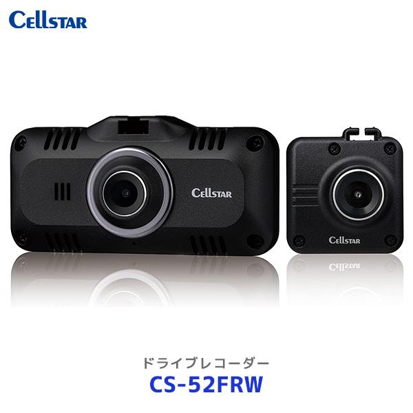 CELLSTAR（セルスター） ドライブレコーダー〔CS-52FRW〕| 日本製