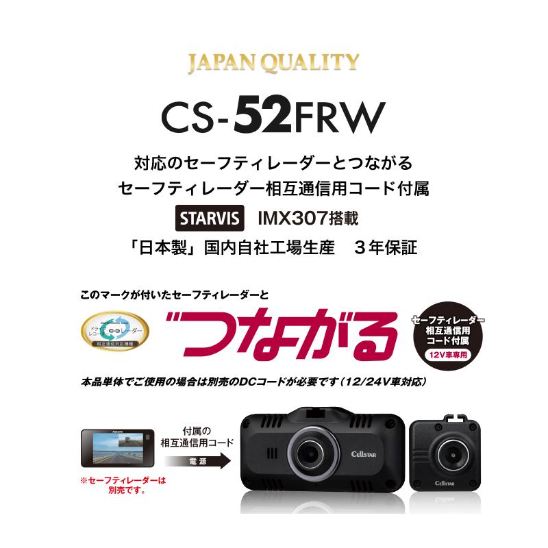 CELLSTAR（セルスター） ドライブレコーダー〔CS-52FRW〕| 日本製