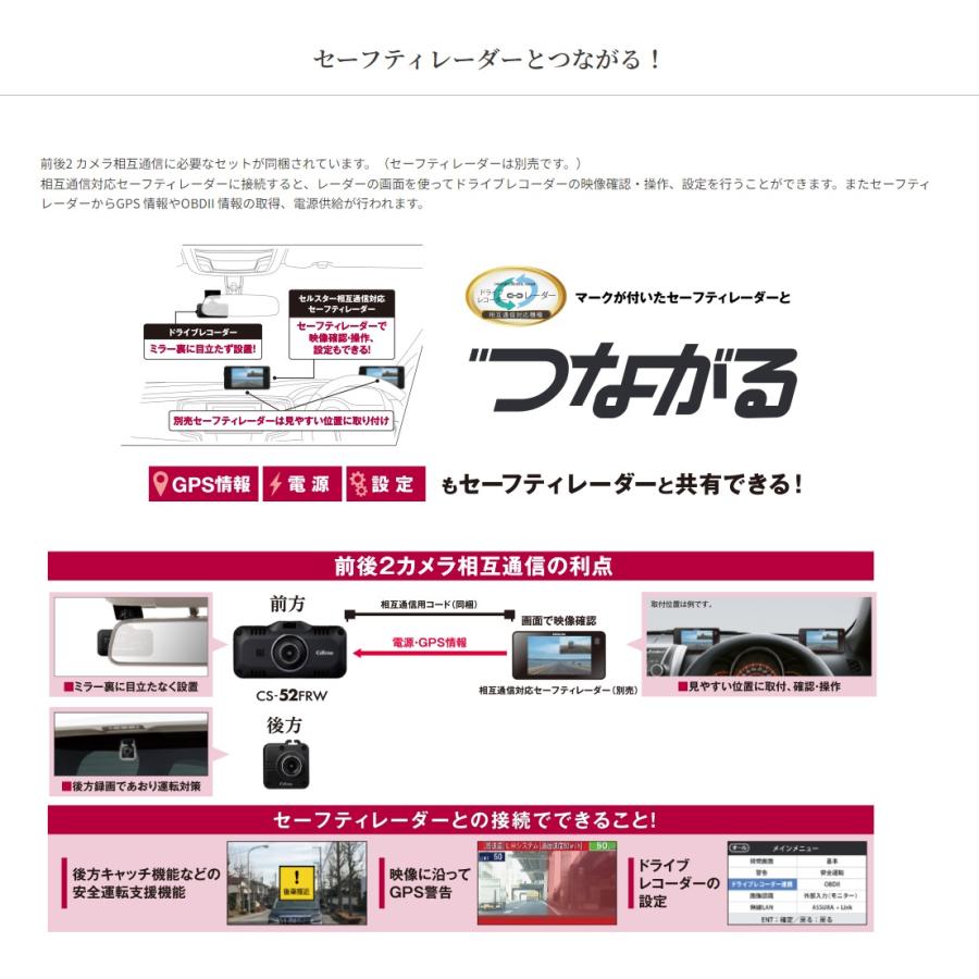 CELLSTAR（セルスター） ドライブレコーダー〔CS-52FRW〕| 日本製