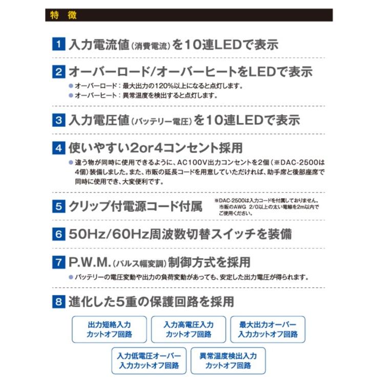 CELLSTAR（セルスター） 大容量インバーター DAC.Proシリーズ〔DAC